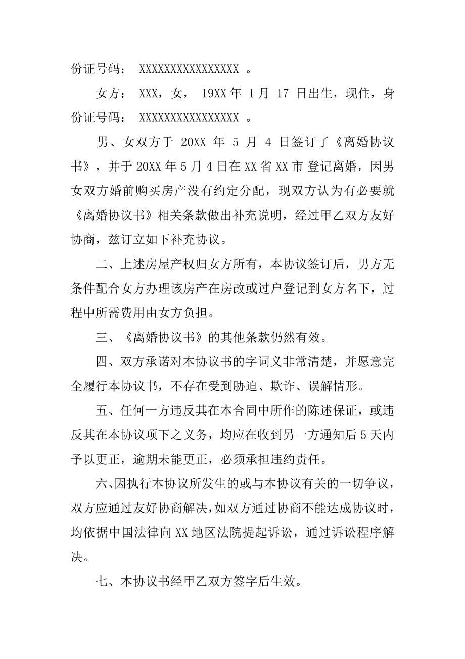 补办离婚协议书需要什么_第5页