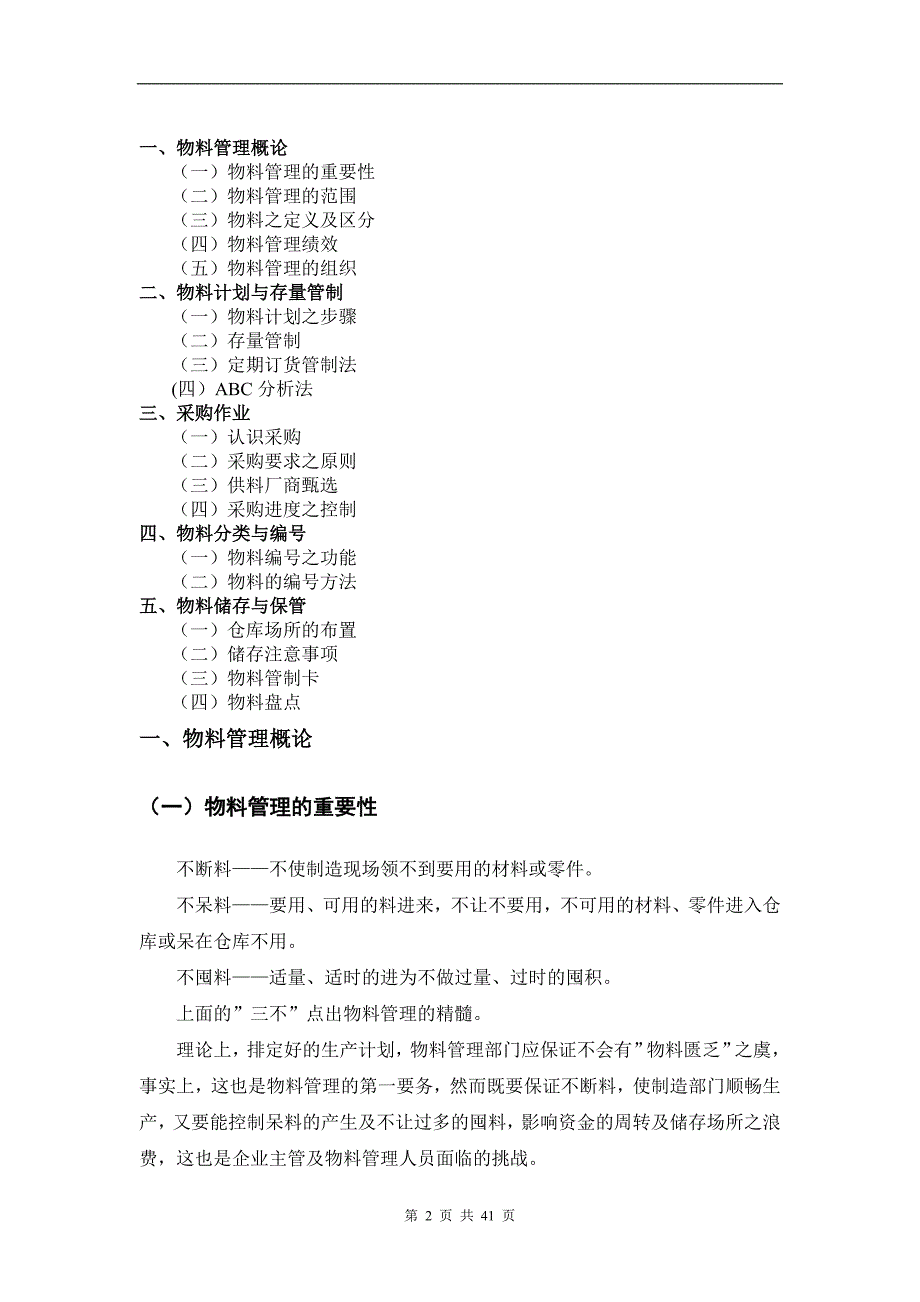 物料管理_物料管理相关程序与制度27_第2页