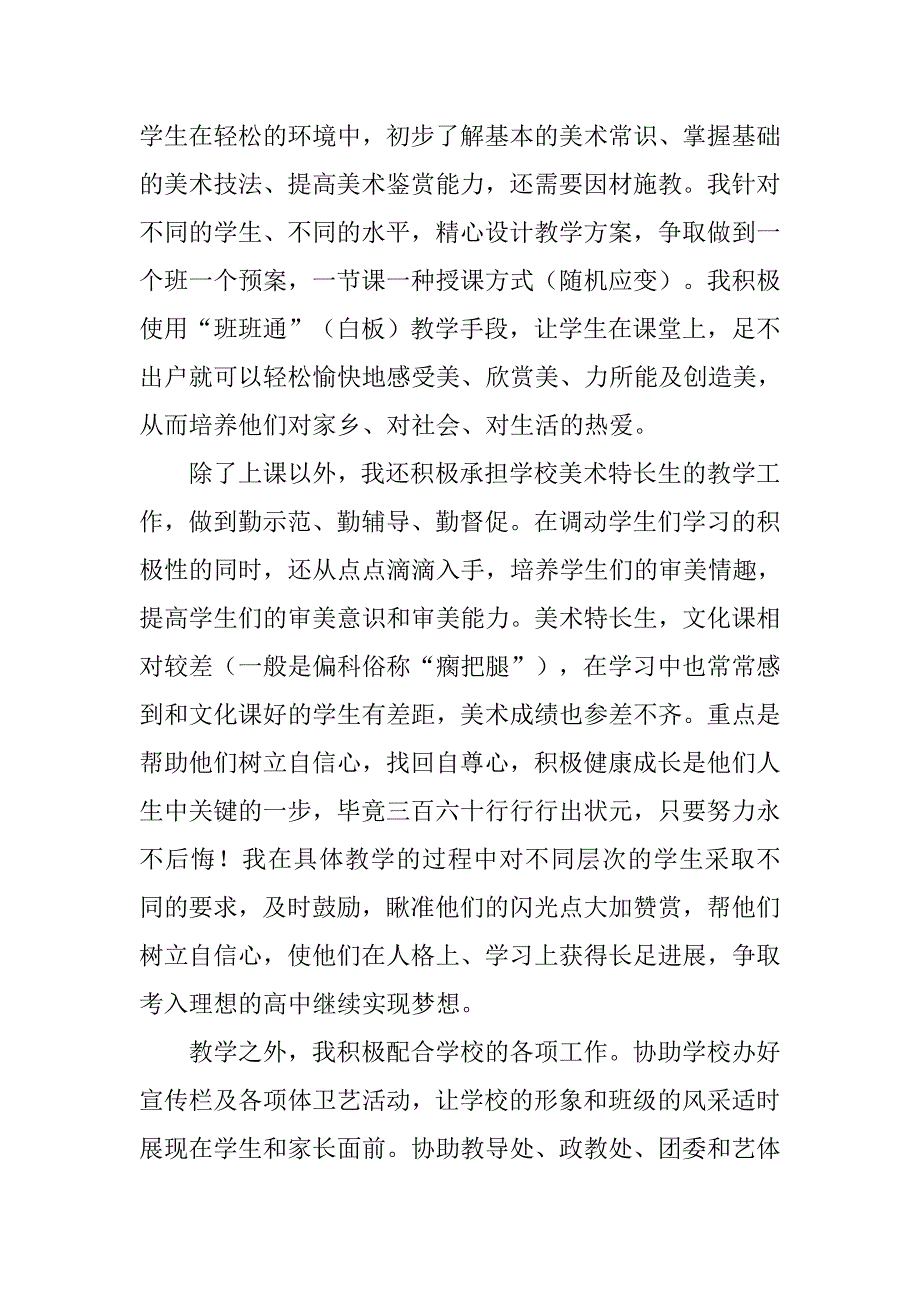 艺术述职报告_第2页