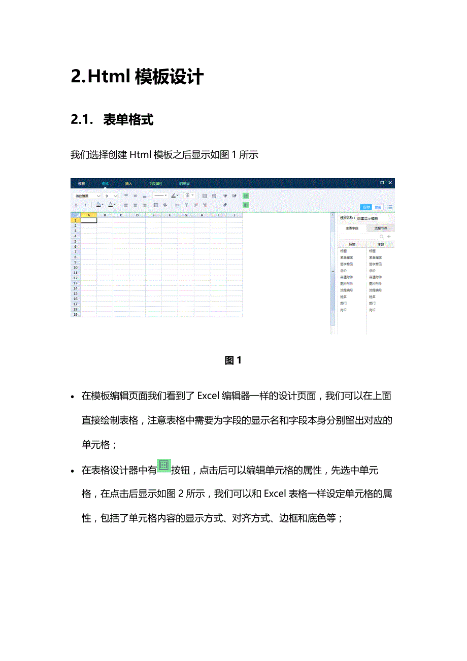 e-cology8.0新表单设计器操作指南_第2页