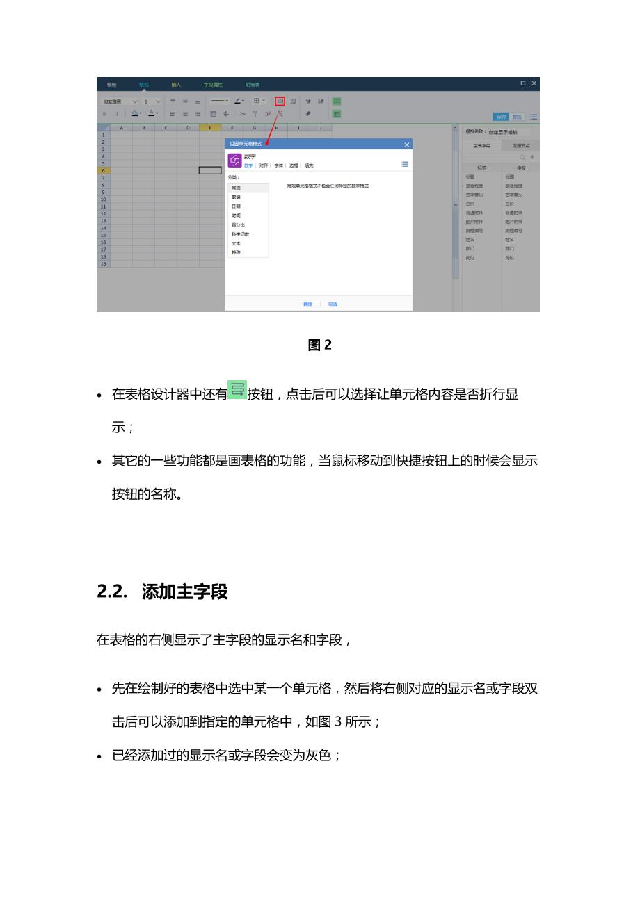 e-cology8.0新表单设计器操作指南_第3页