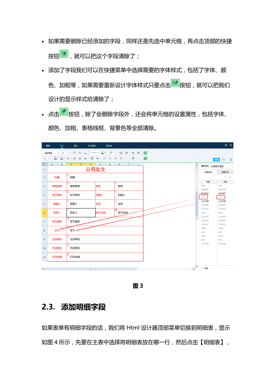 e-cology8.0新表单设计器操作指南_第4页