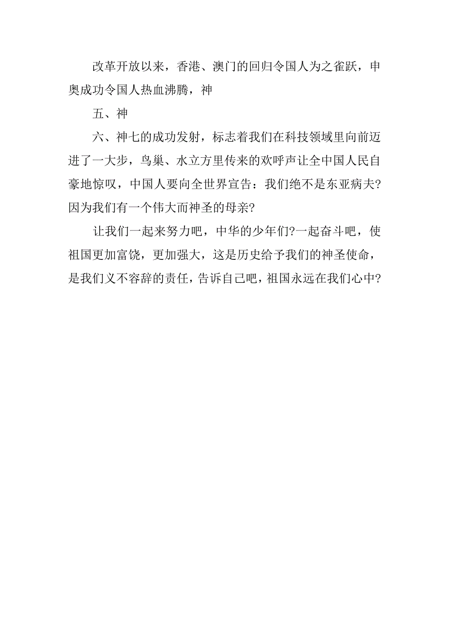 作文祖国在我心中演讲稿400字祖国在我心中演讲稿500字600字.doc_第2页