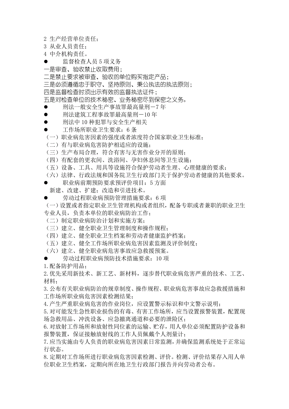 安全生产_安全生产法应试关键点_第2页