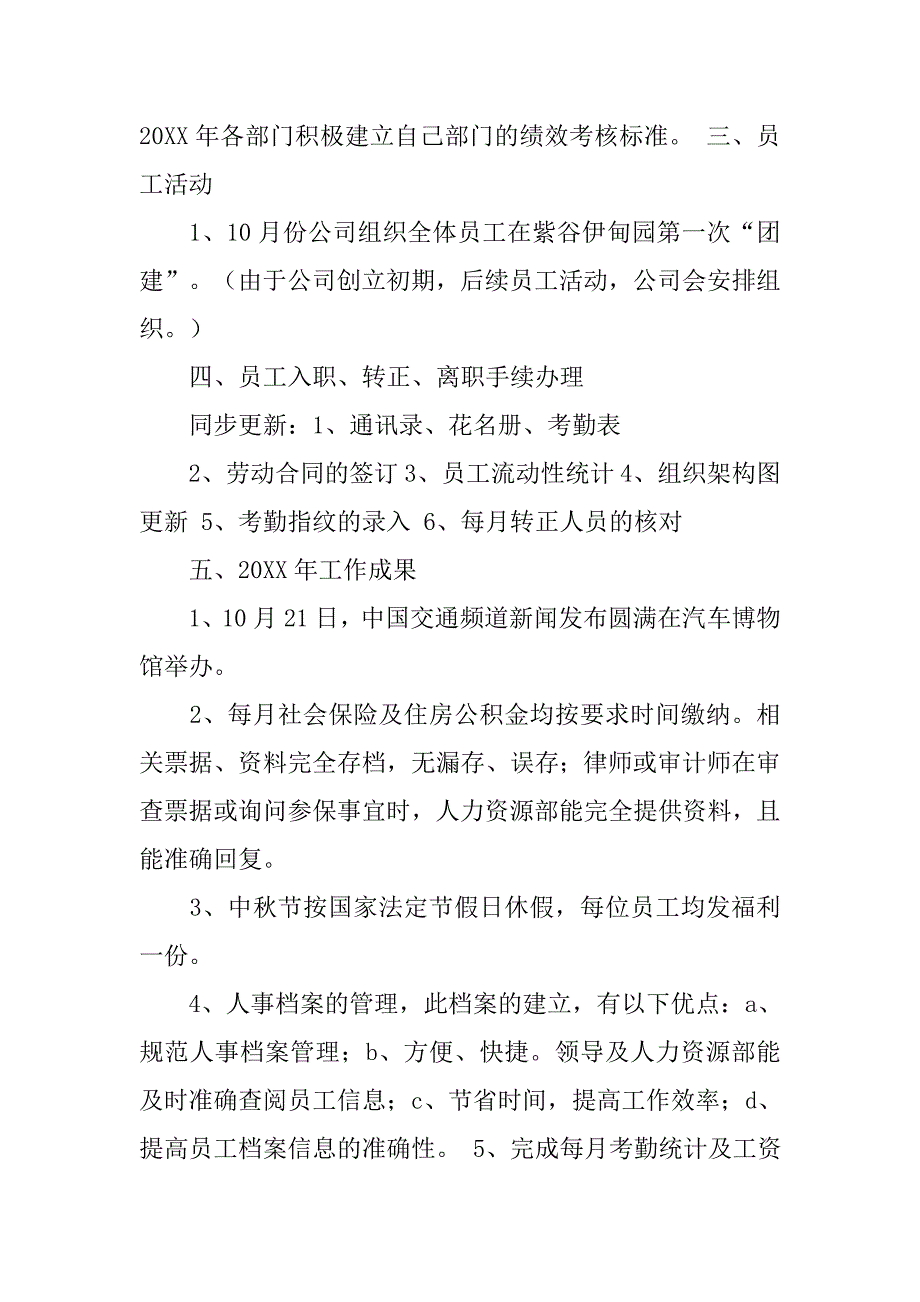 员工关系工作总结20xx及年度计划_第3页