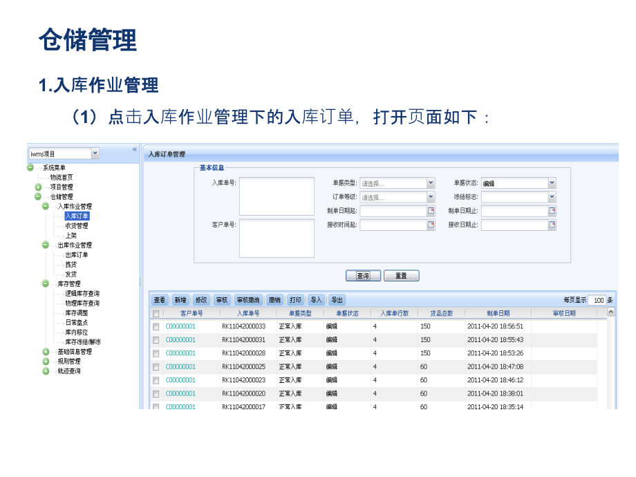 仓库管理_仓储管理系统概述1_第3页