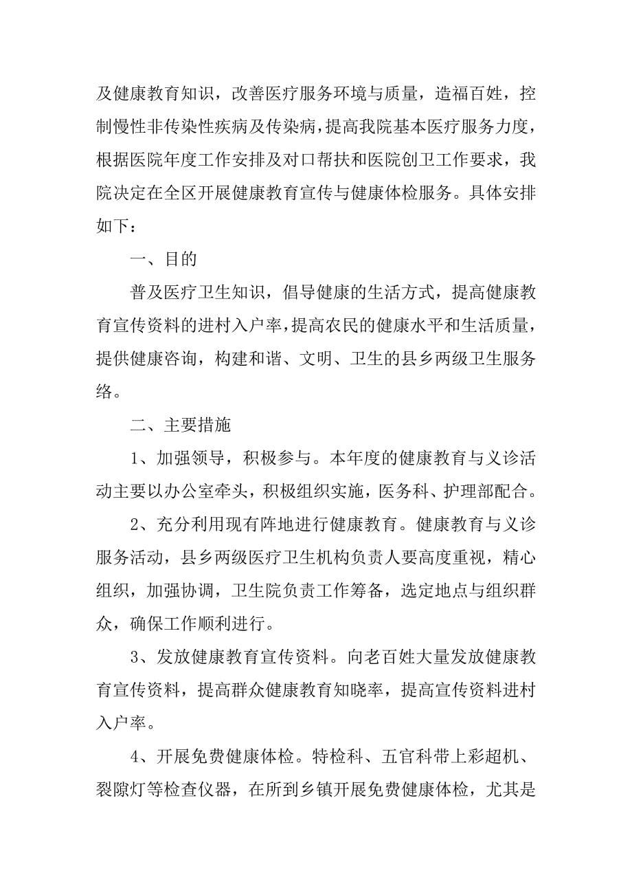 下乡义诊活动策划书.doc_第5页