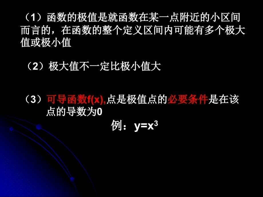 模式1选修22人教版精品课件24份数学1.3.2函数的极值与导数课件人教A版选修22章节_第5页