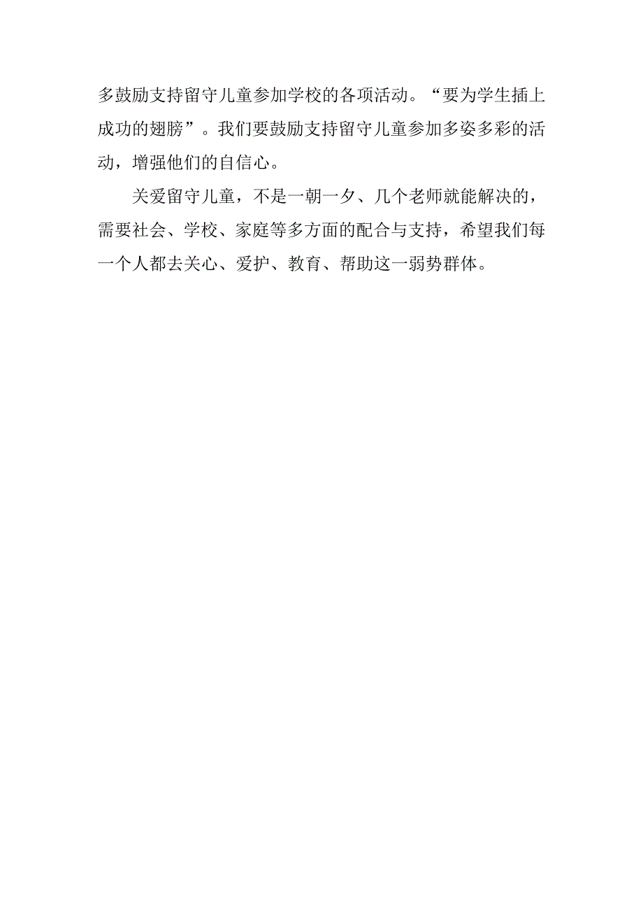 校长读书笔记 ]《关爱留守儿童的行为习惯养成》的感想.doc_第2页