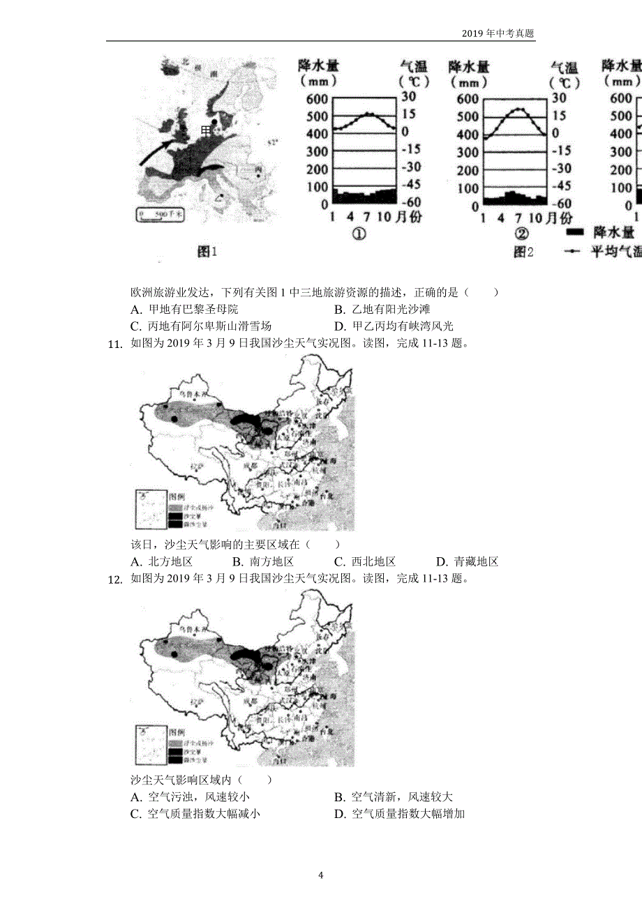 【中考真题】四川宜宾市2019年中考地理试卷word解析版_第4页