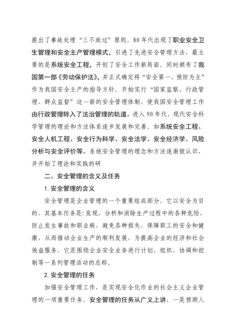 安全生产_安全生产管理概述1_第3页