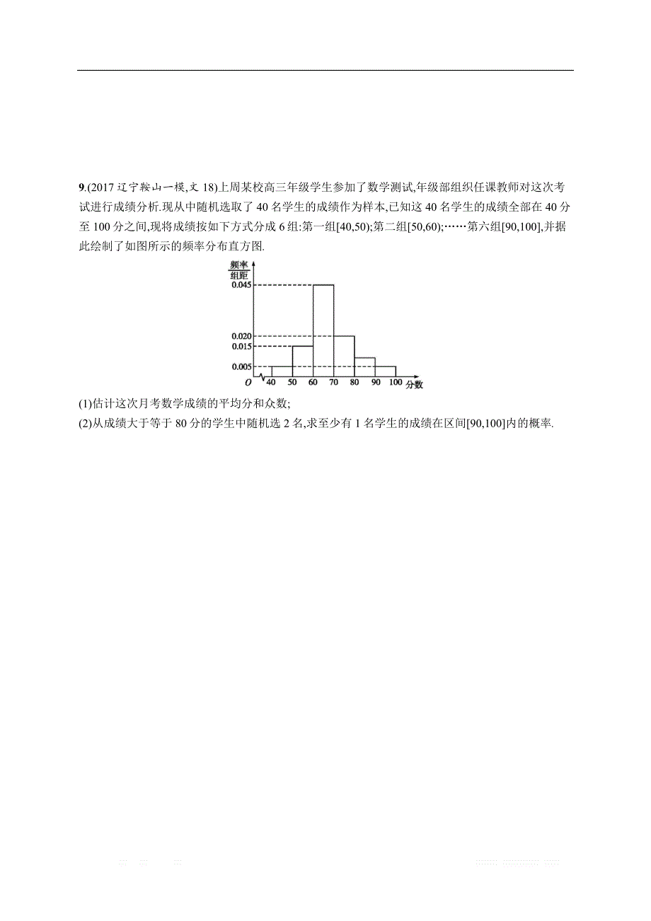 2018年高考数学（人教文科）总复习（福建专用）配套训练：课时规范练52 _第2页