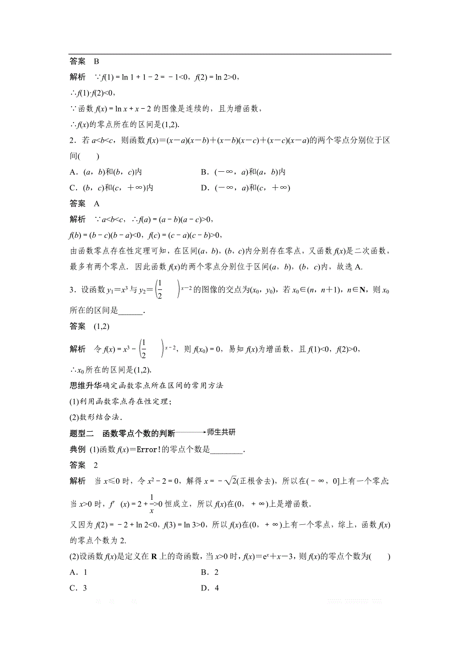 2019届高考数学大一轮复习讲义：第二章　函数概念与基本初等函数Ⅰ 第8讲　函数与方程、函数的应用.8 _第4页