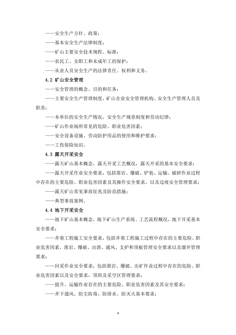 金属非金属矿山从业人员安全生产培训大纲(试行)_第2页