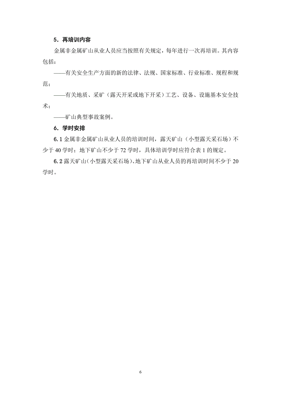 金属非金属矿山从业人员安全生产培训大纲(试行)_第4页