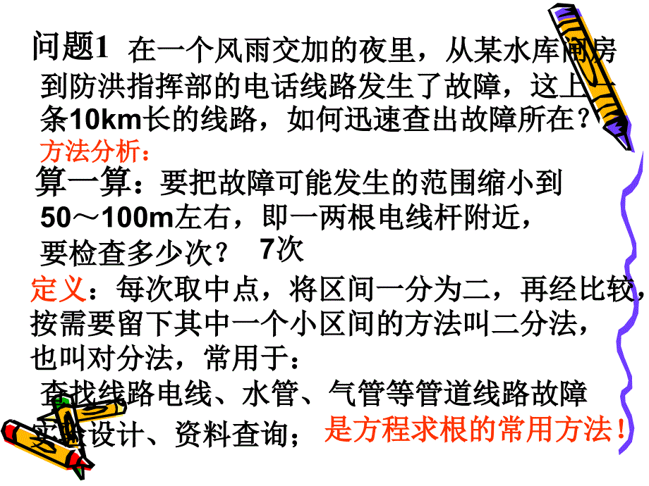 模式1必修1人教版精品课件39份3.1.2用二分法求方程的近似解2章节_第2页