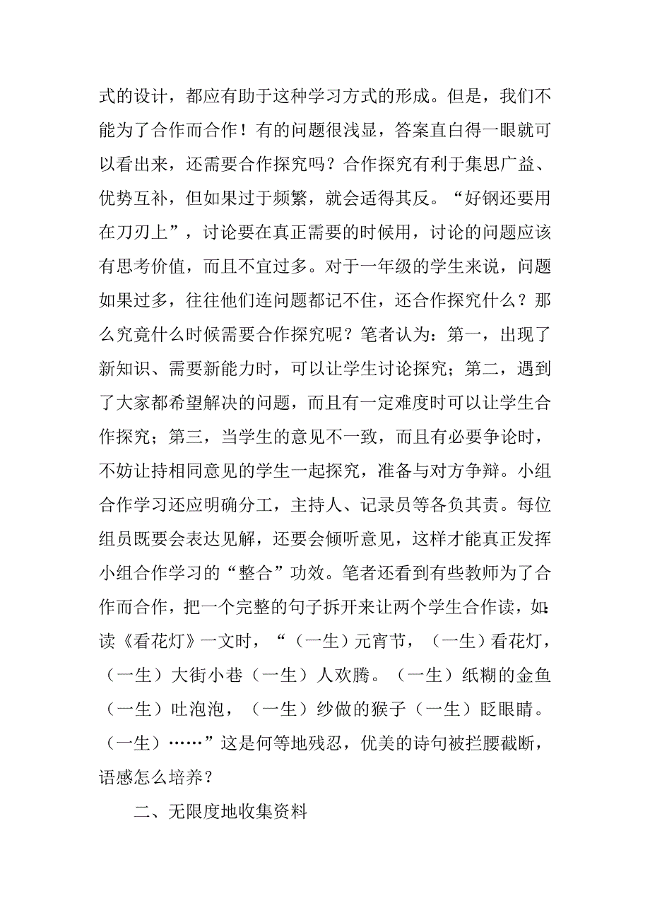 小学语文课堂教学实录与反思——浅谈课改“三个”误区.doc_第2页