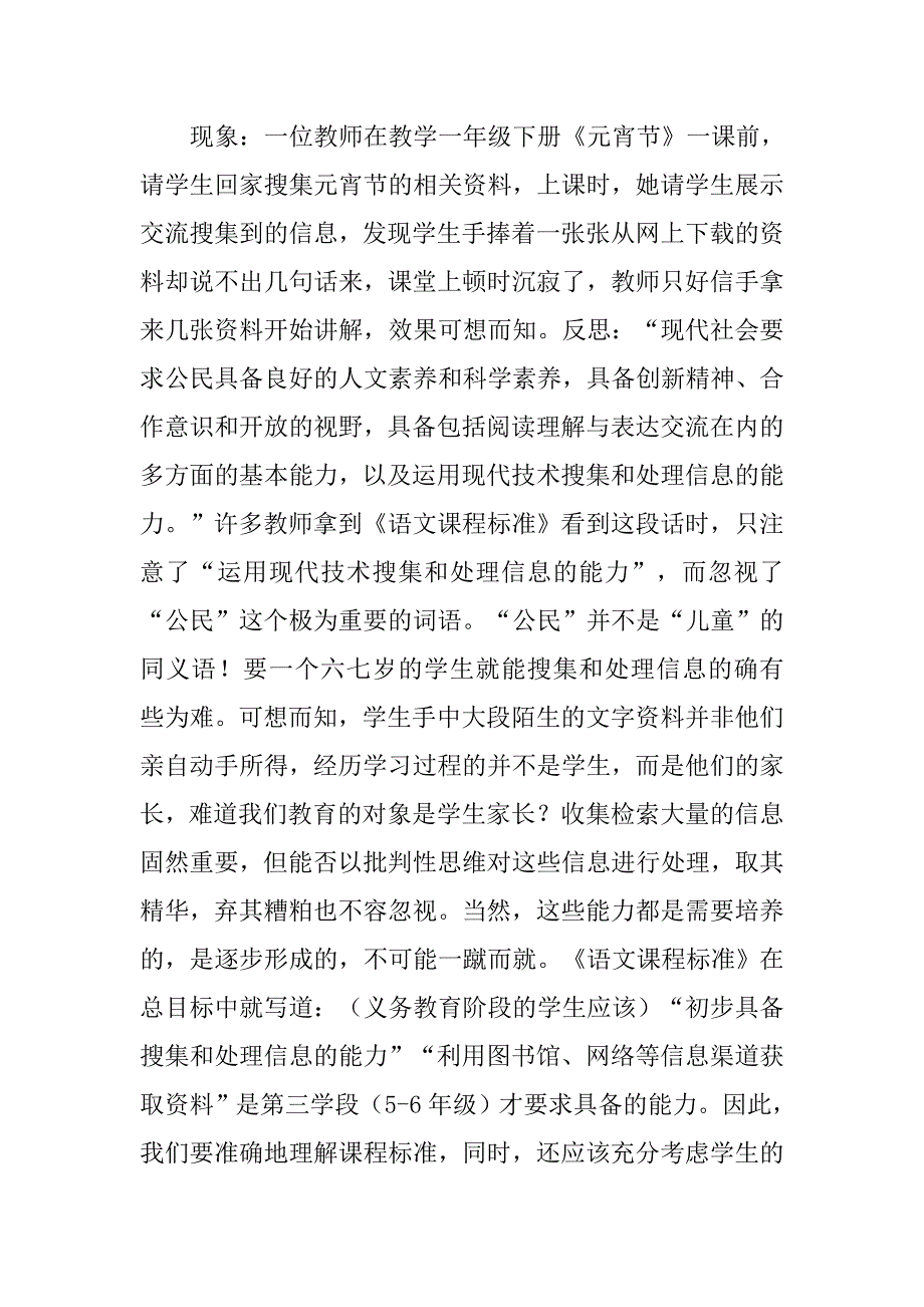 小学语文课堂教学实录与反思——浅谈课改“三个”误区.doc_第3页