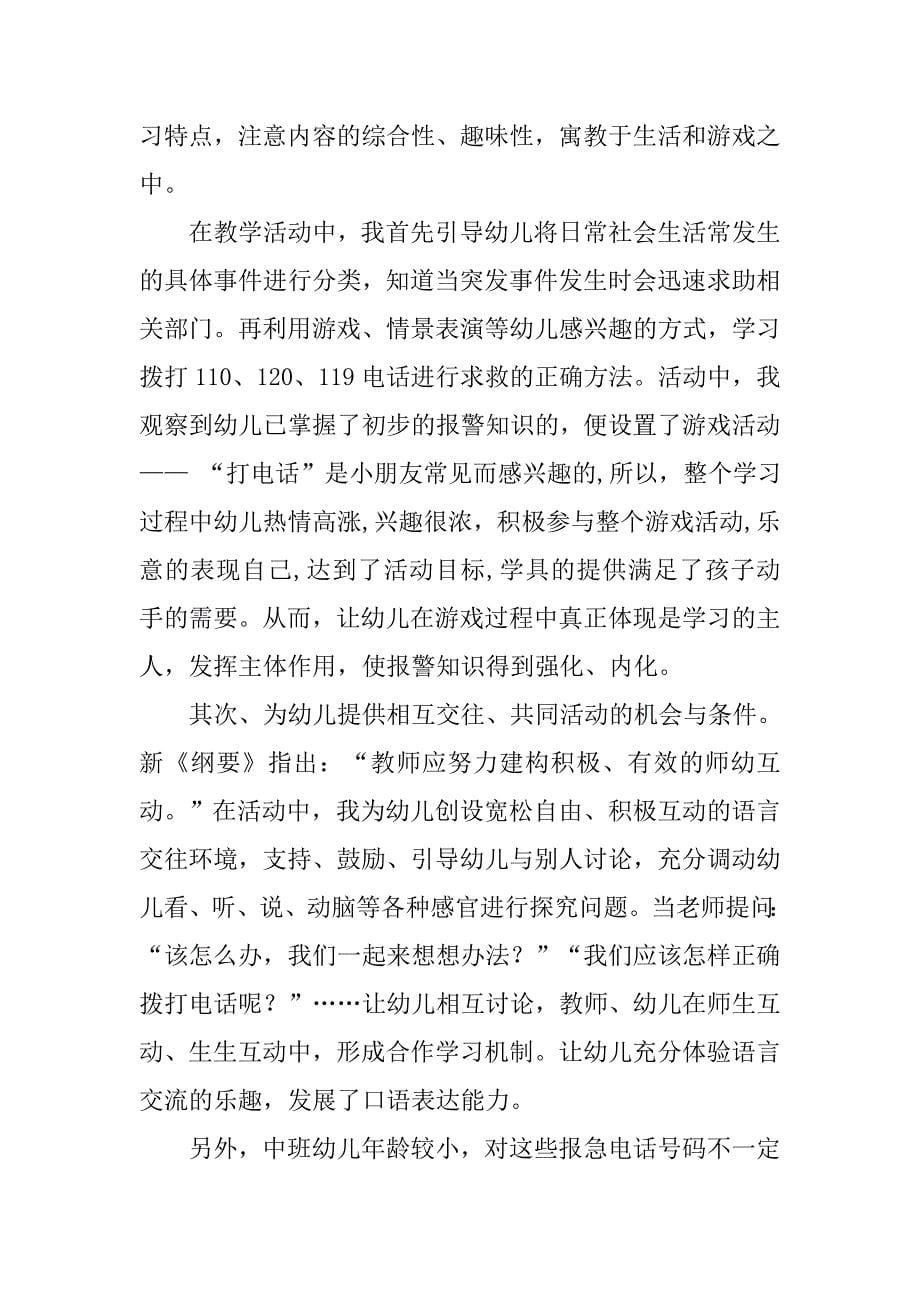 中班综合活动优秀教案：神奇的号码.doc_第5页