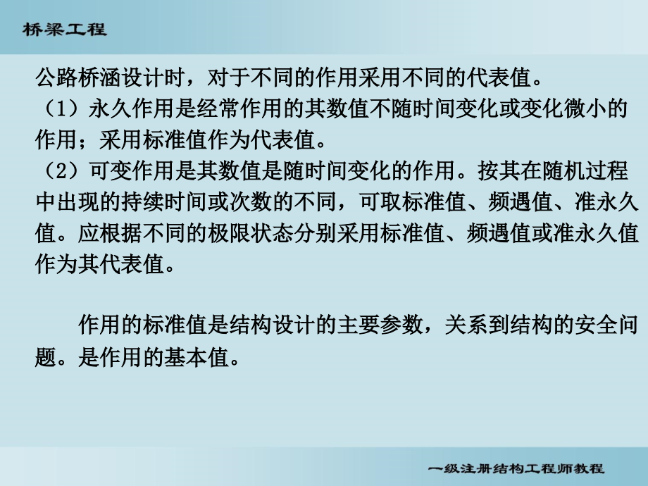 桥梁结构桥梁5荷载_第3页