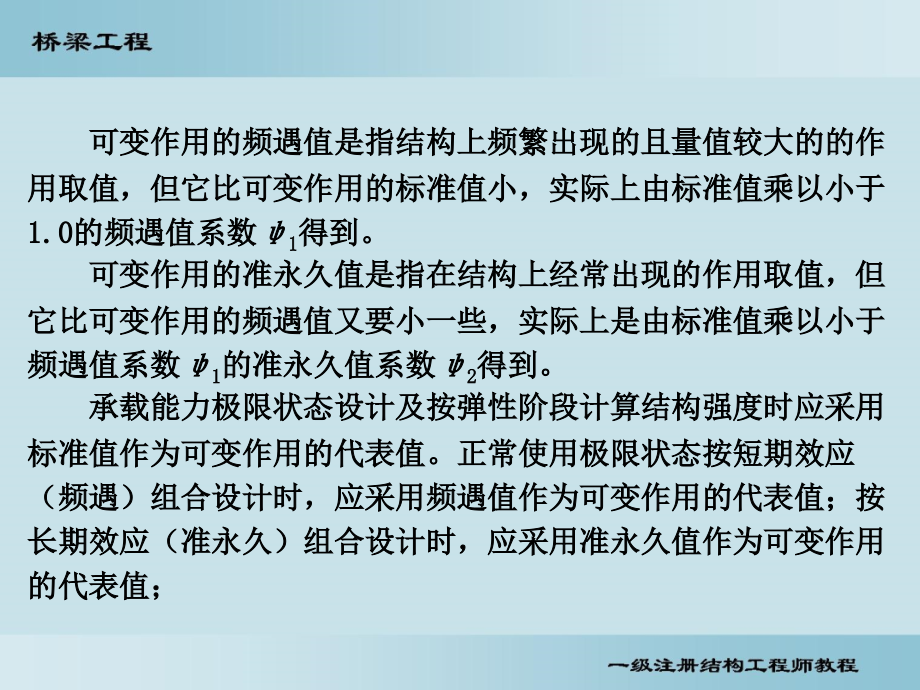 桥梁结构桥梁5荷载_第4页