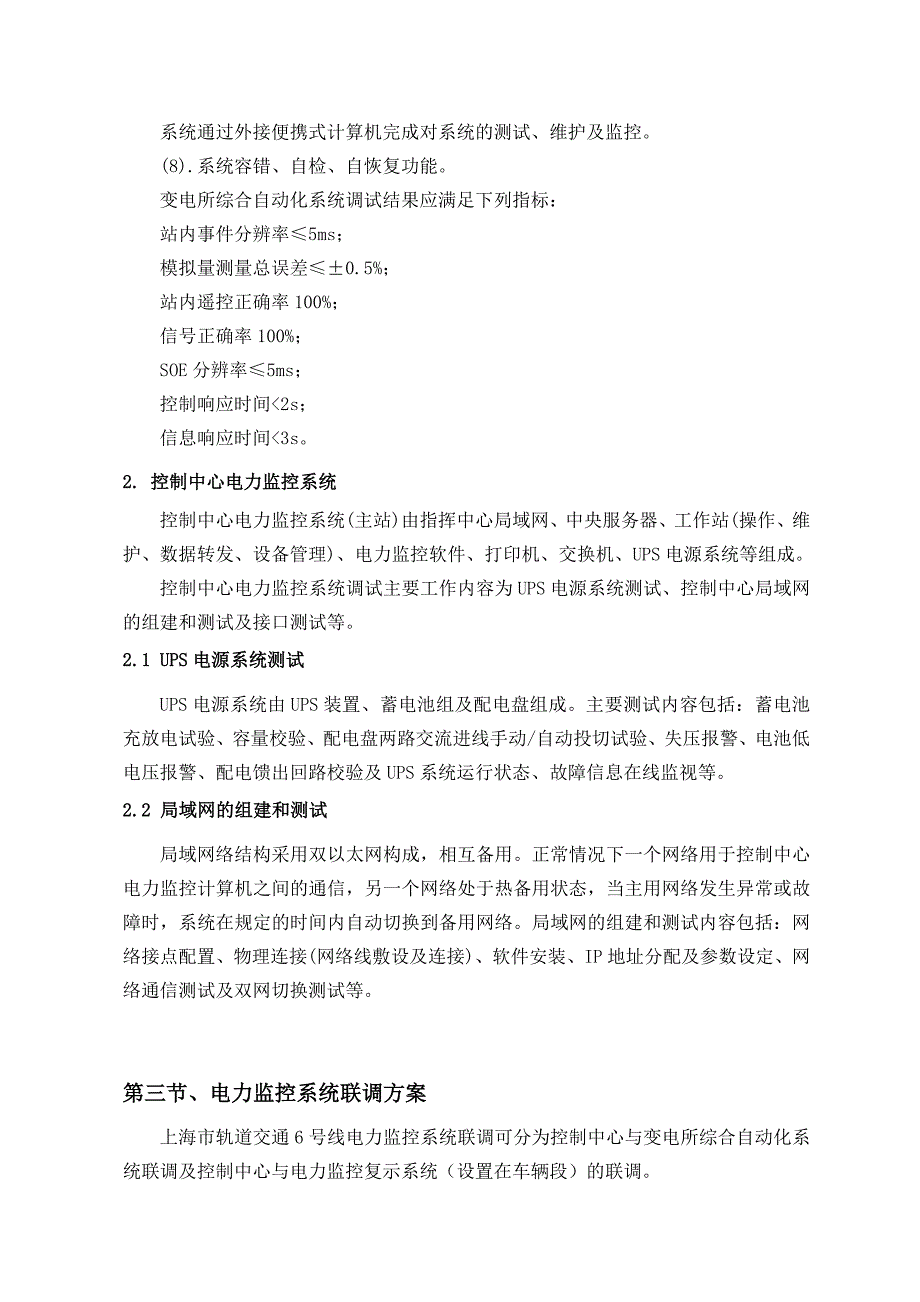 六号线   电力监控系统施工方案_第4页