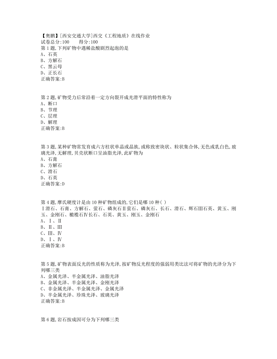 19秋学期西交《工程地质》在线作业（标准答案）_第1页