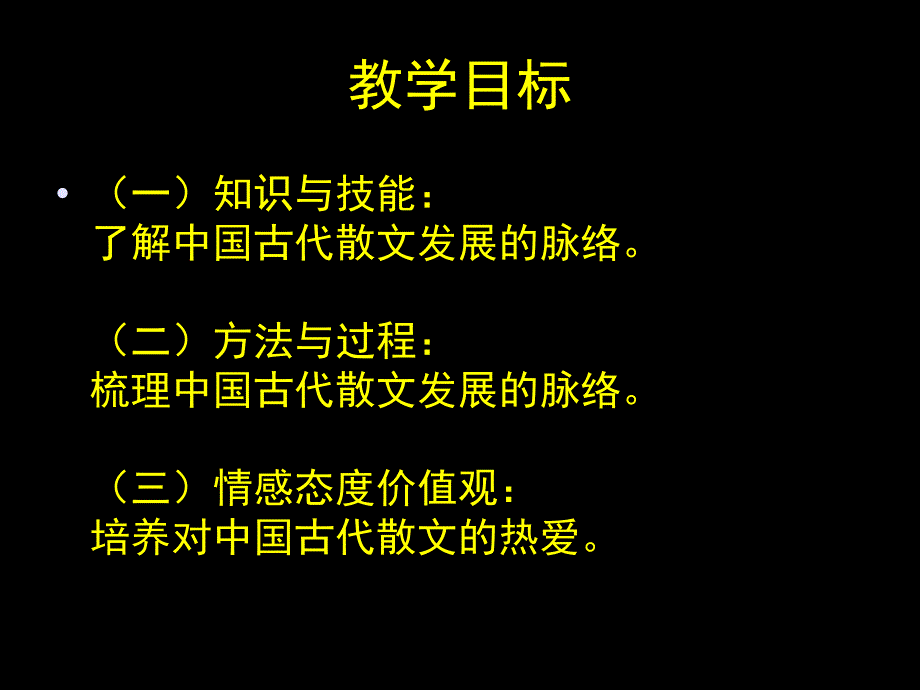 中国古代散文发展概述中国古代散文发展概述3章节_第2页