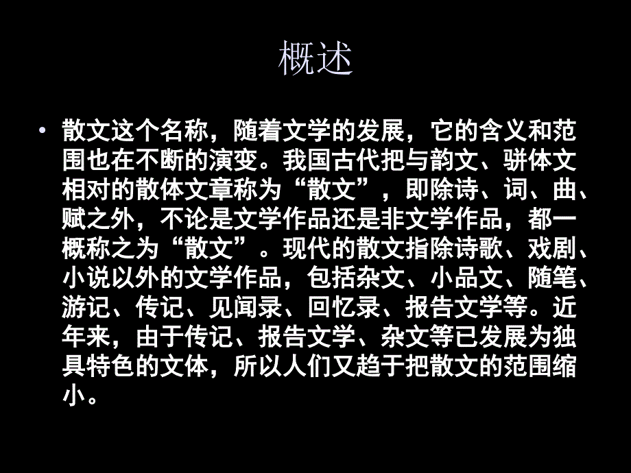 中国古代散文发展概述中国古代散文发展概述3章节_第3页