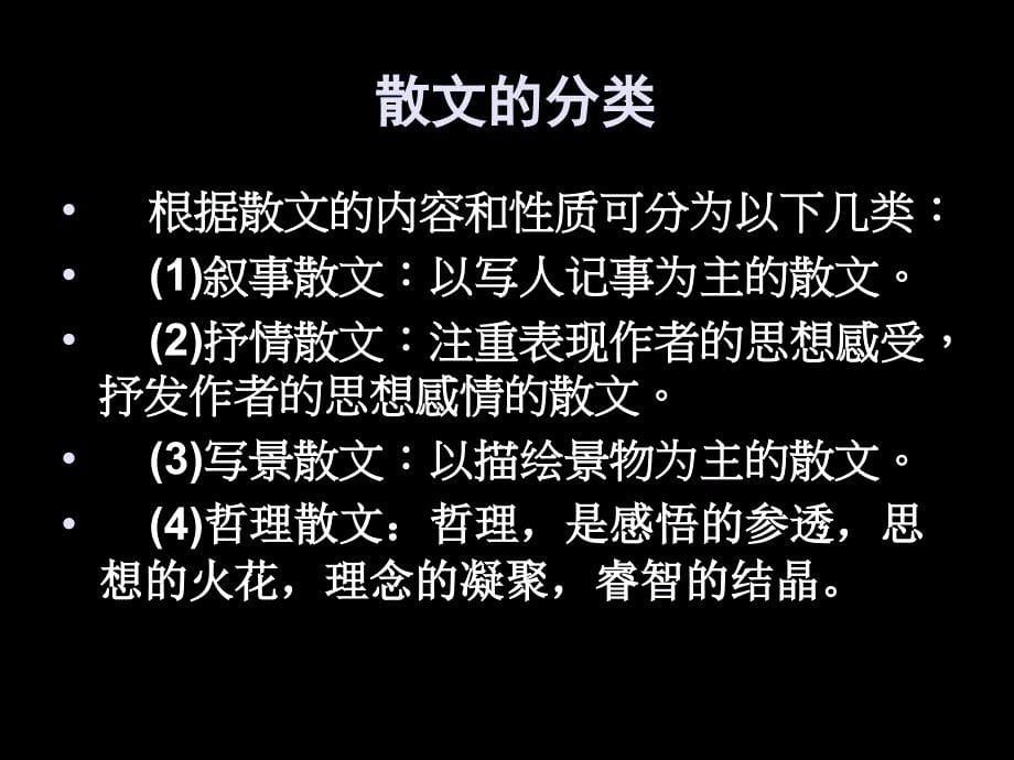 中国古代散文发展概述中国古代散文发展概述3章节_第5页
