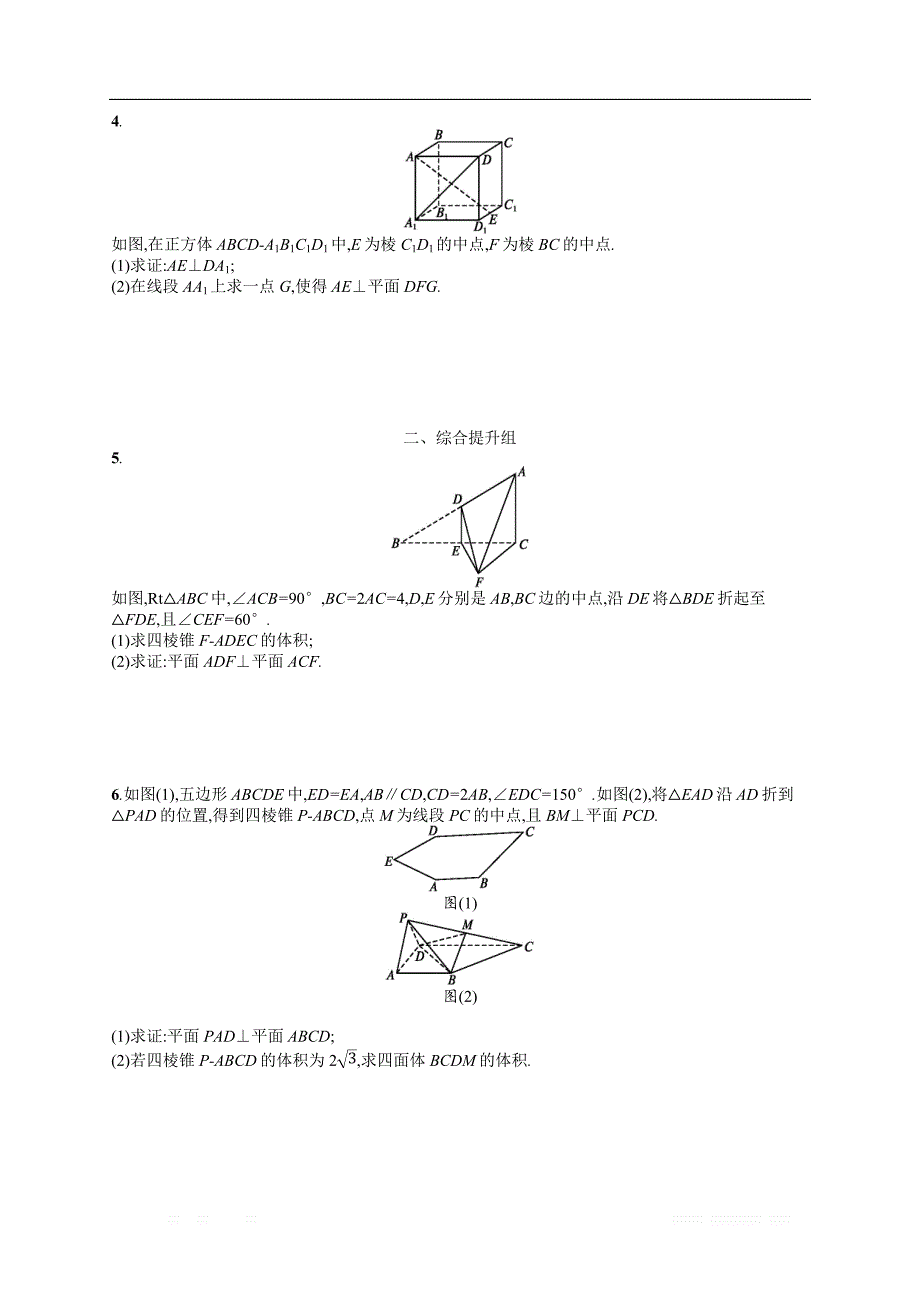 2018年高考数学（人教理科）总复习（福建专用）配套训练：课时规范练41 _第2页