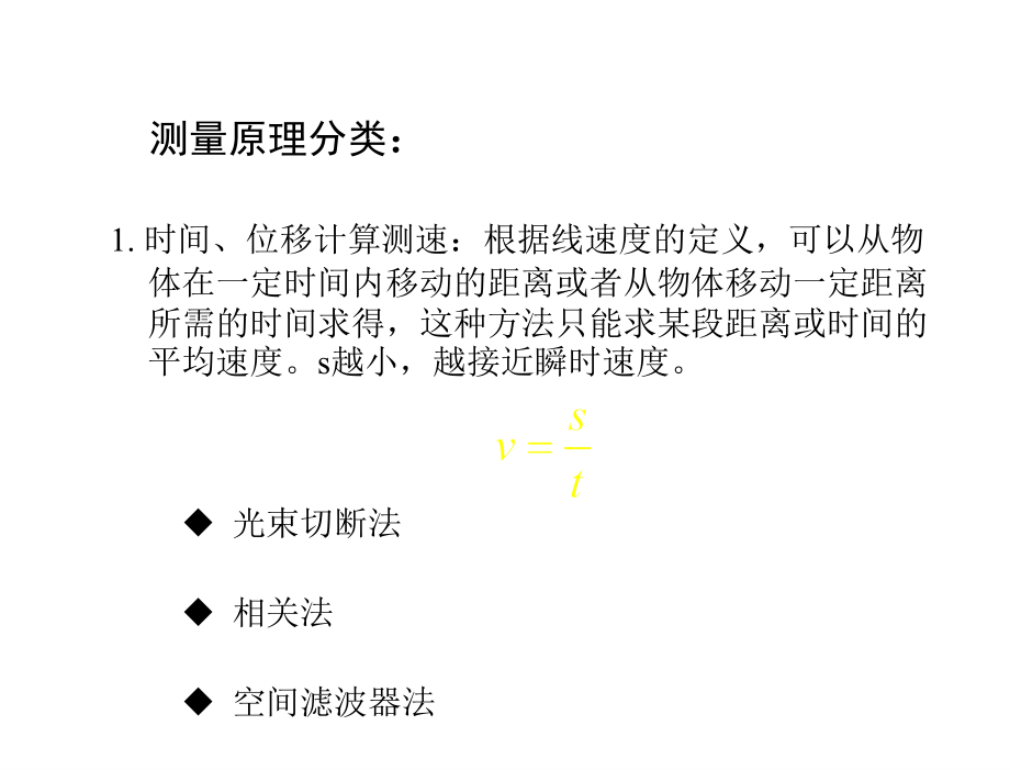 检测技术第3版施文康余晓芬第7章节速度转度加速度测量_第3页