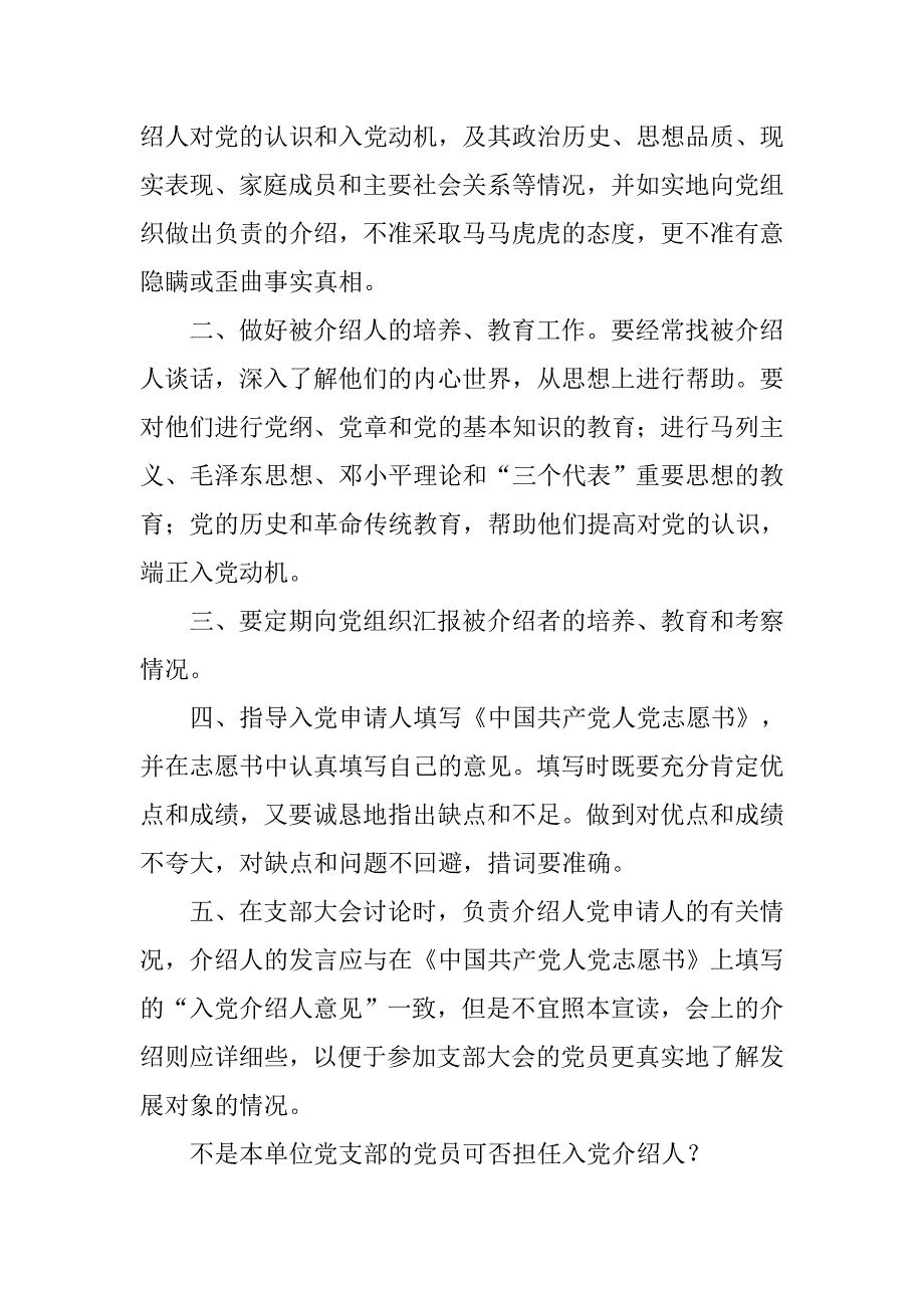 党员的入党介绍人可以是党支部书记吗_第2页