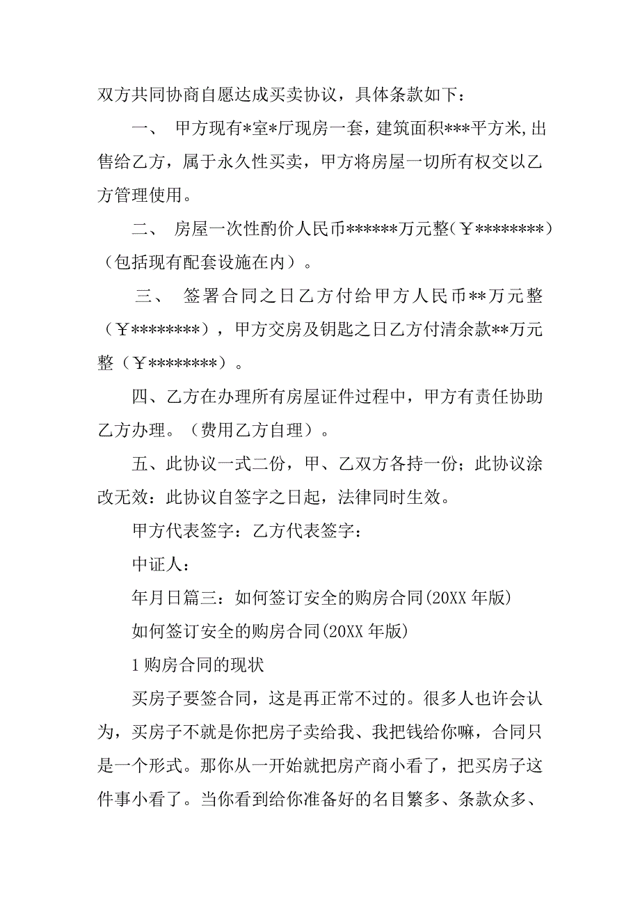 只有购房合同卖房淮安_第4页