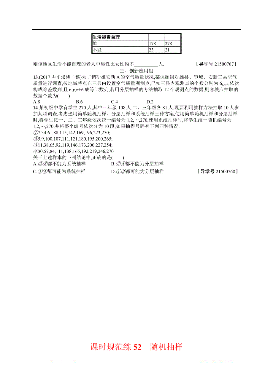 2018年高考数学（人教理科）总复习（福建专用）配套训练：课时规范练52 _第2页