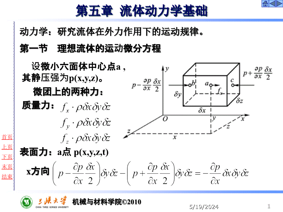 流体力学课件流体力学5章_第1页