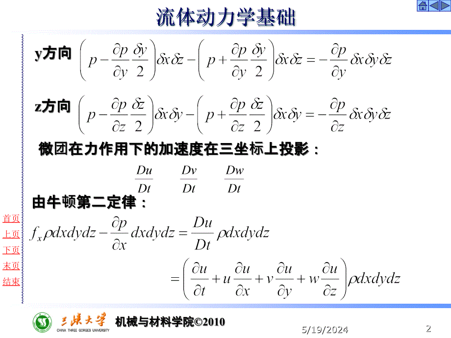 流体力学课件流体力学5章_第2页