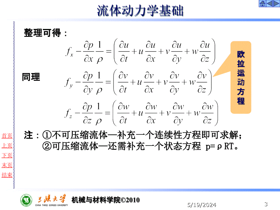 流体力学课件流体力学5章_第3页