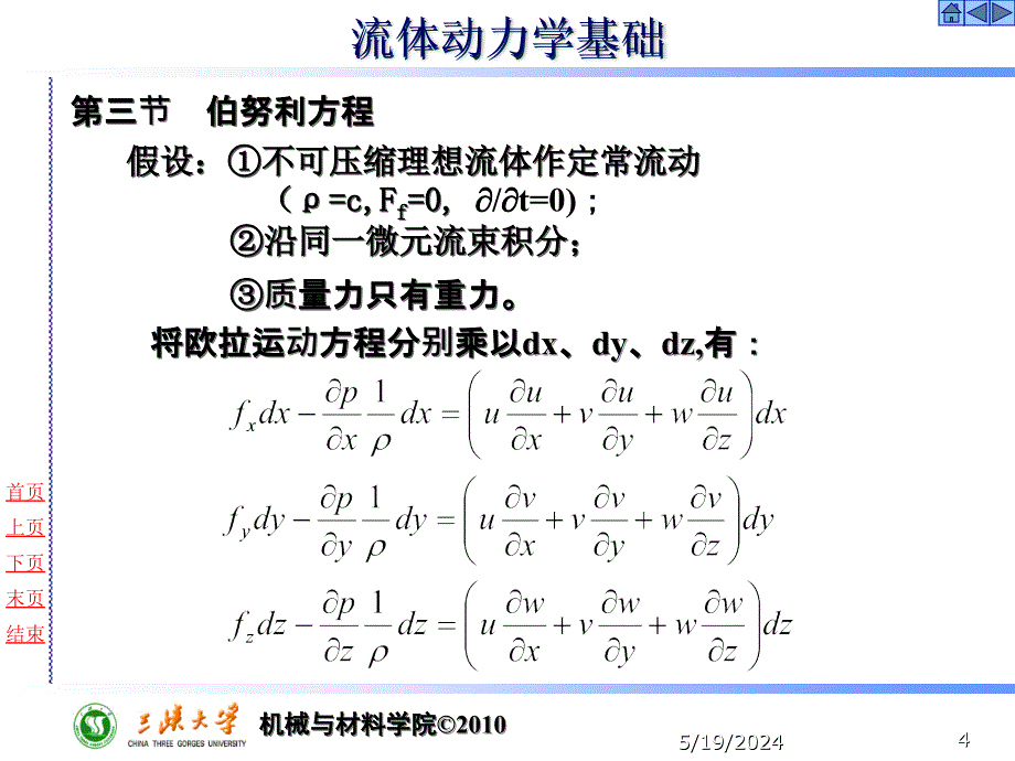 流体力学课件流体力学5章_第4页