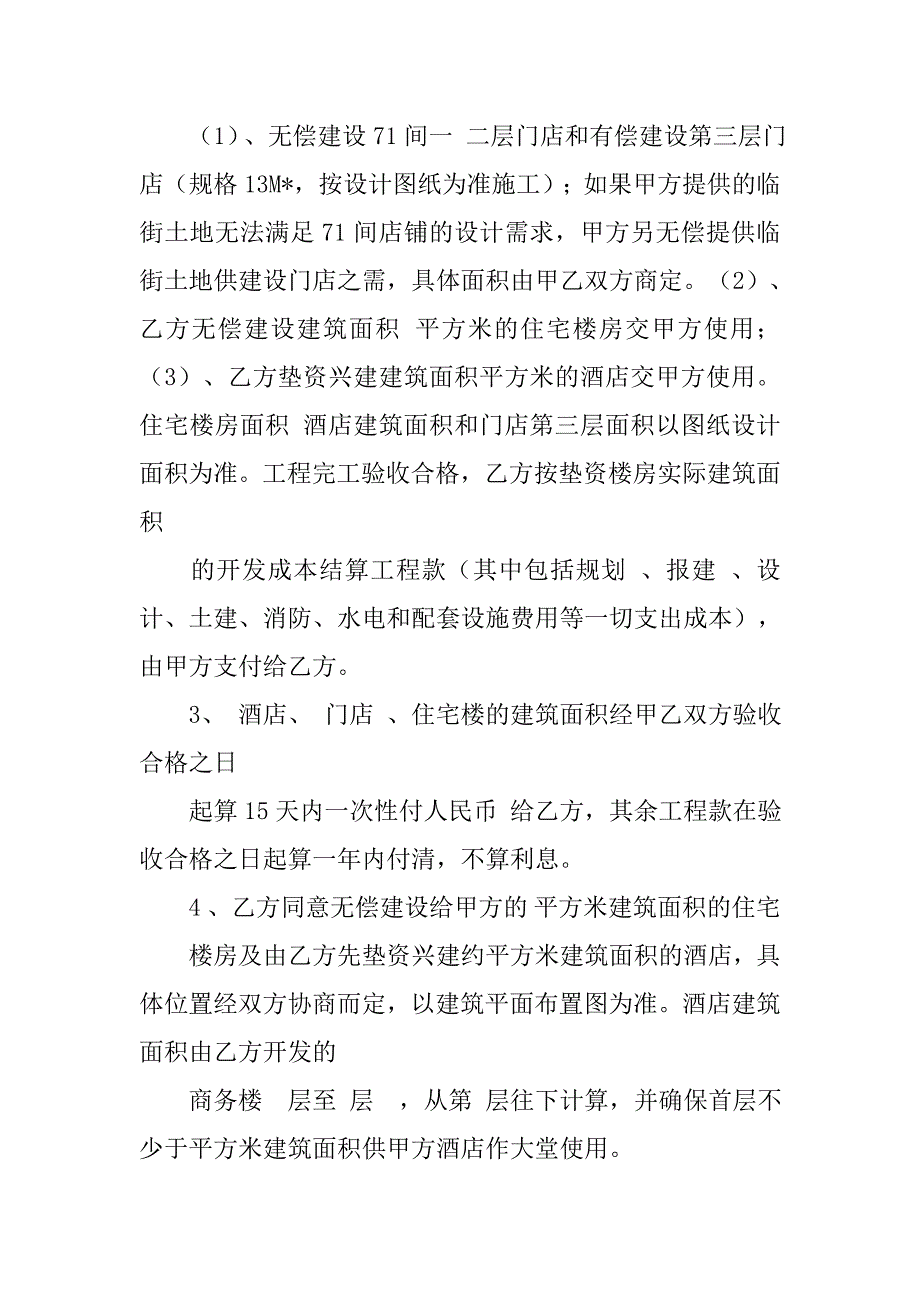 村委会签订集体合同_第2页