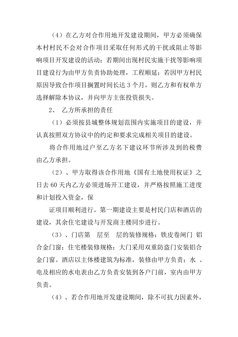 村委会签订集体合同_第4页