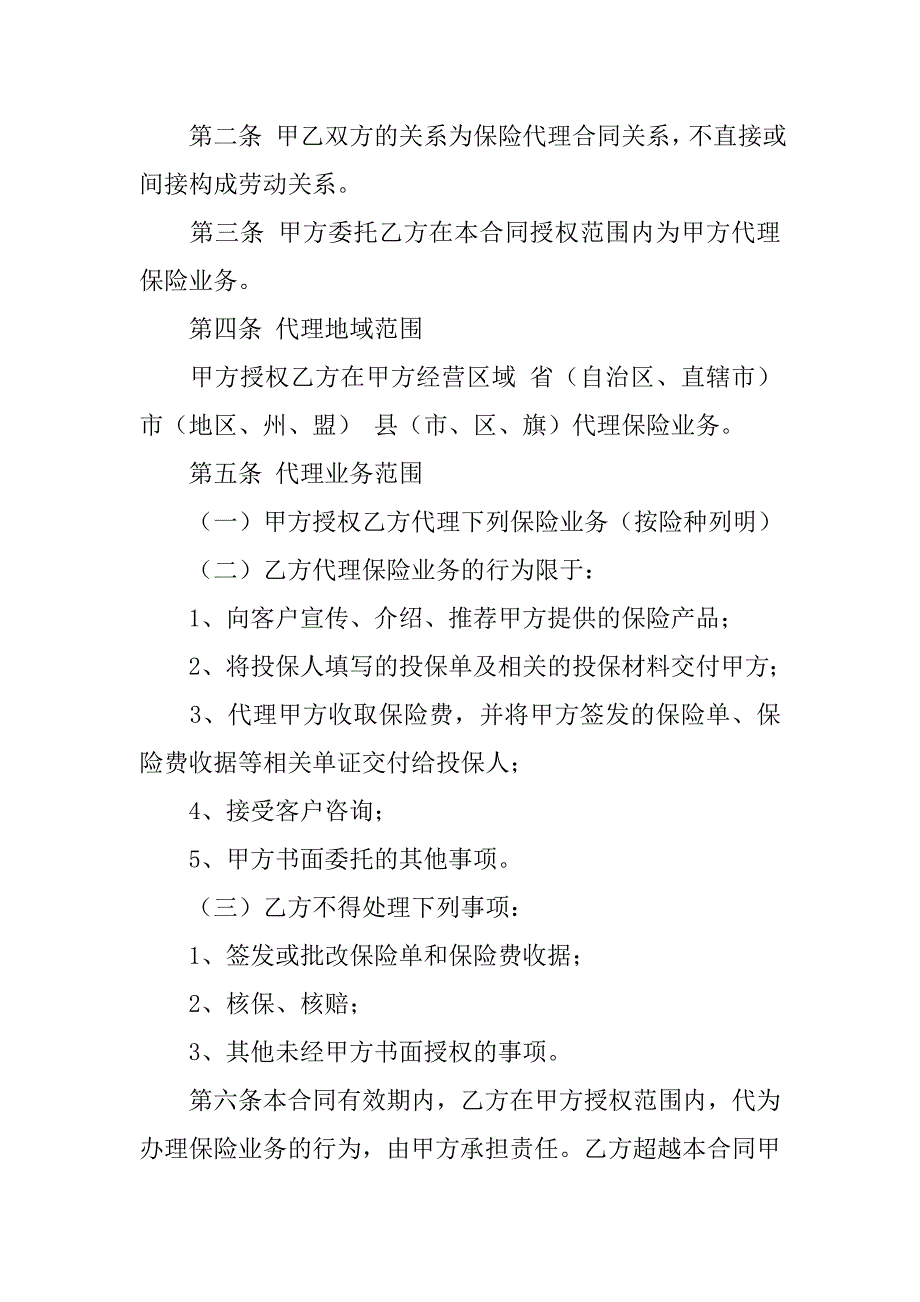 在一家保险公司工作是否可以与另一家保险公司签订个人代理合同_第2页