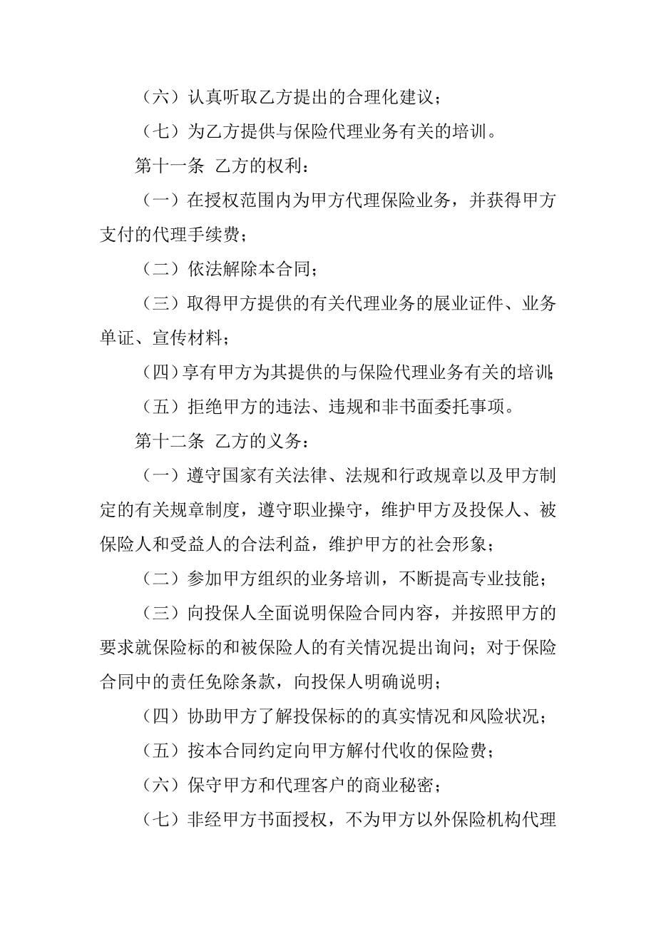 在一家保险公司工作是否可以与另一家保险公司签订个人代理合同_第5页