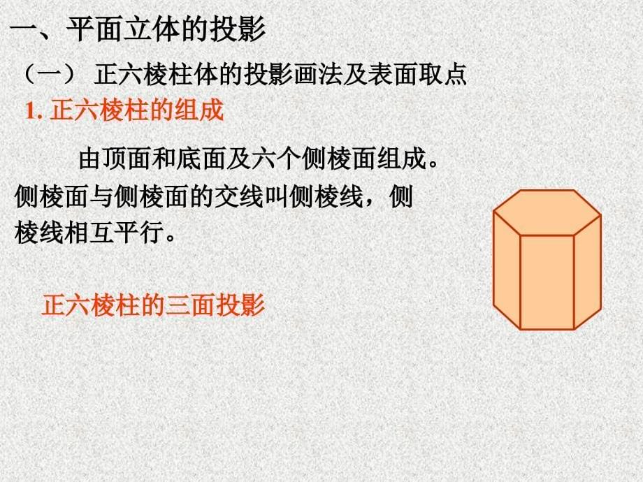 机械制图项目式教学教学作者涂晶洁主编项目三立体的投影课件_第5页