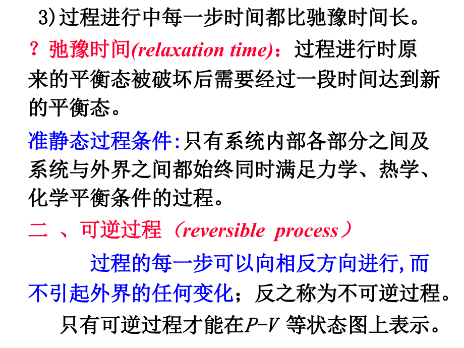热学课件第2章热一律2.12.5章节_第3页