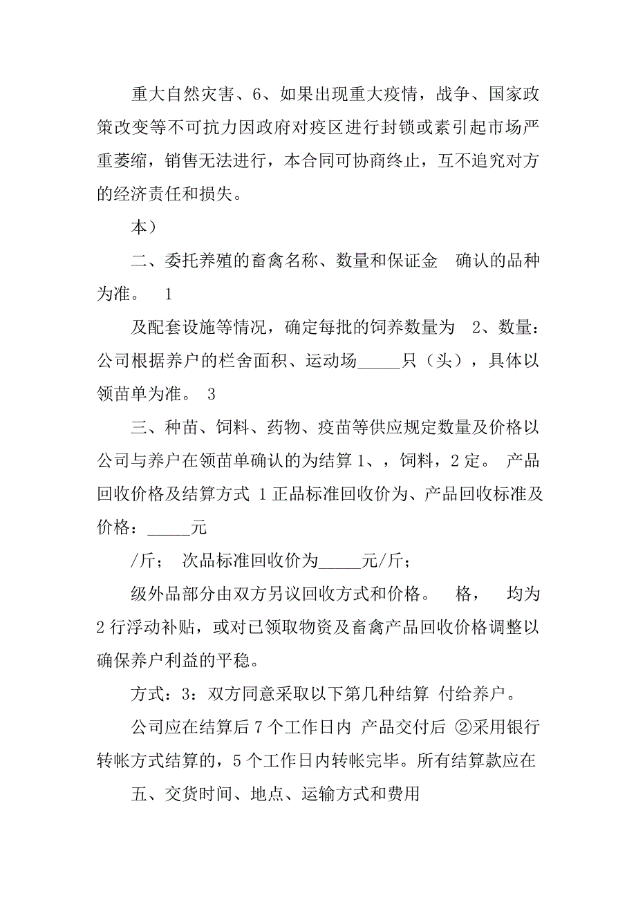 养殖合同书.doc_第2页