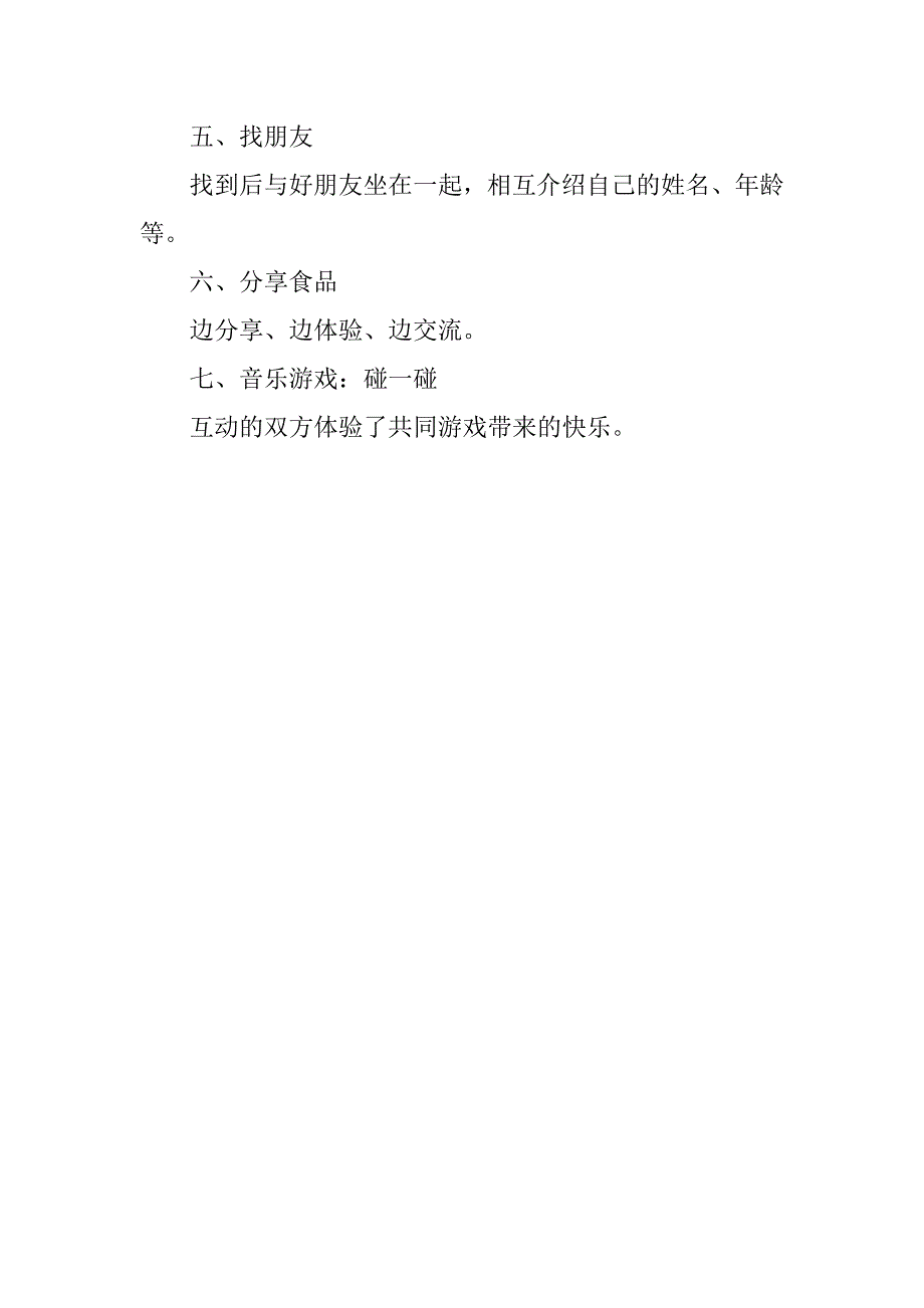 小班综合活动教案与教学反思：甜蜜蜜的聚会 （优秀教学案例）.doc_第2页