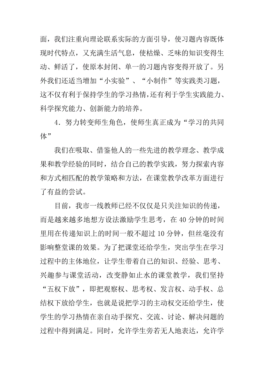 走进新课程的感悟与思考.doc_第4页