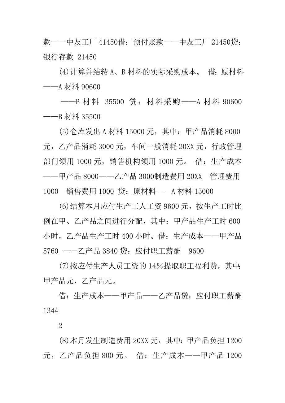 依据合同向茂源公司销售乙产品300件每件售价800元价_第2页