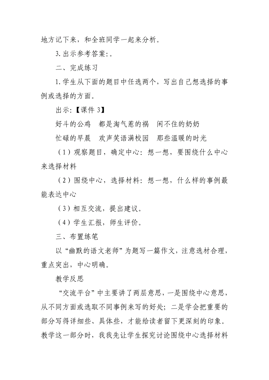 2019人教版部编本六年级上册《“交流平台”“初试身手”》教学设计及教学反思_第3页